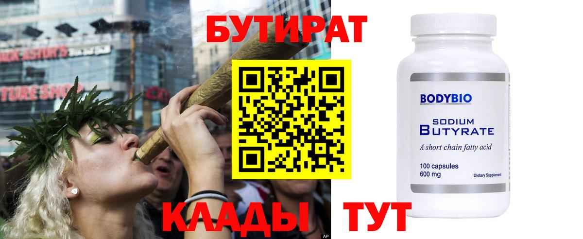 Бутират 99%  Вход с VPN  Ачхой-Мартан 