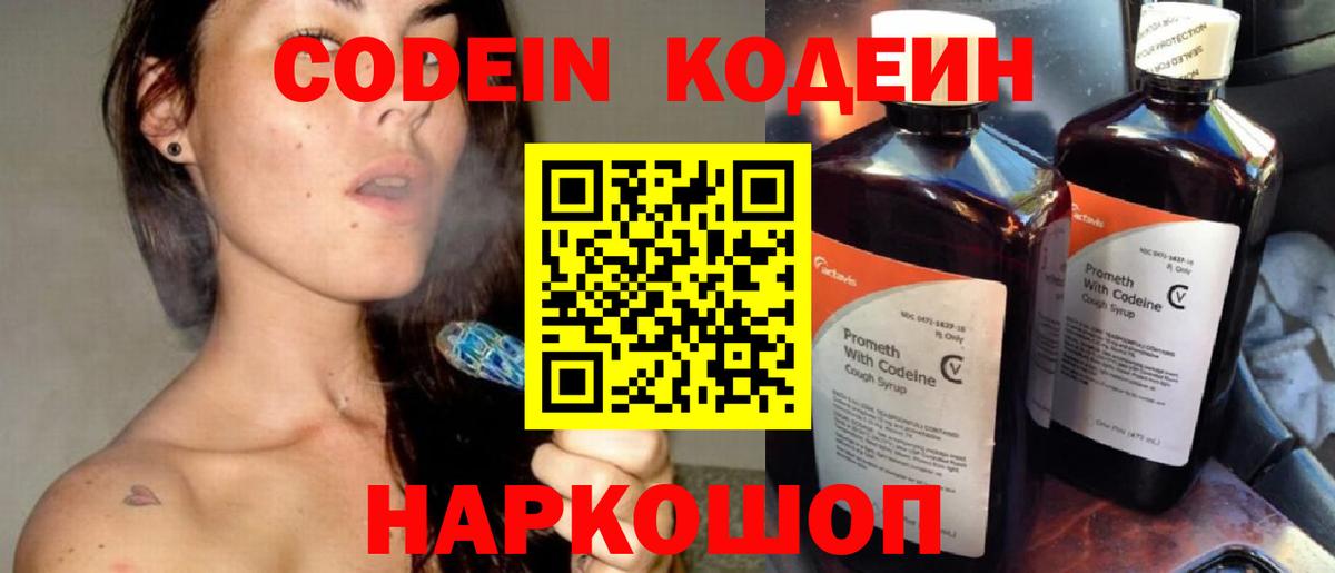 Codein Purple Drank  Вход с VPN  Ачхой-Мартан 