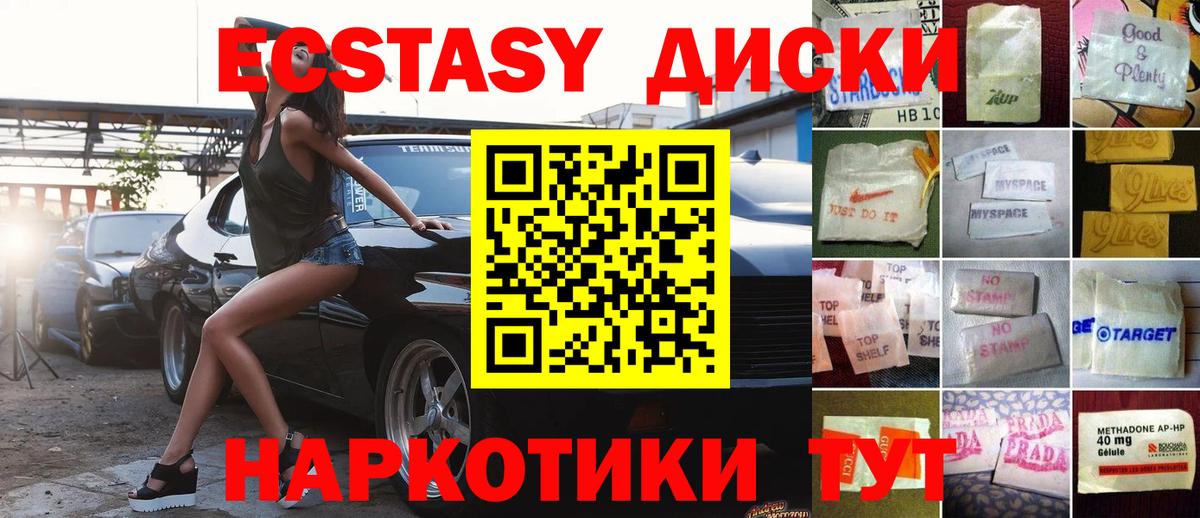 ЭКСТАЗИ XTC  Ecstasy диски  Ачхой-Мартан  Экстази  Вход с VPN 