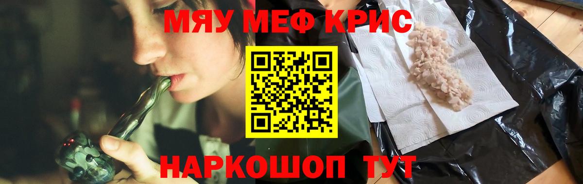 МЯУ-МЯУ  MEGA ссылка  Вход с VPN  Ачхой-Мартан  МЯУ-МЯУ кристаллы  МЕФ 